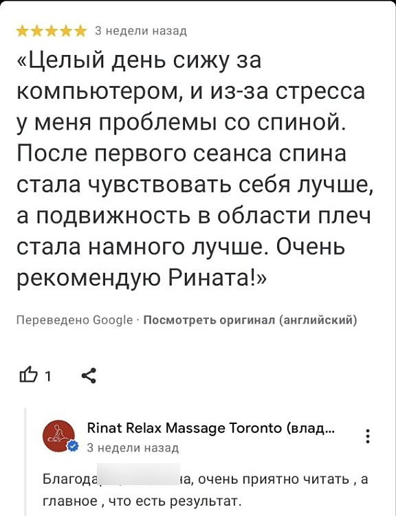 Отзыв Google Maps: спина офисного работника после первого сеанса