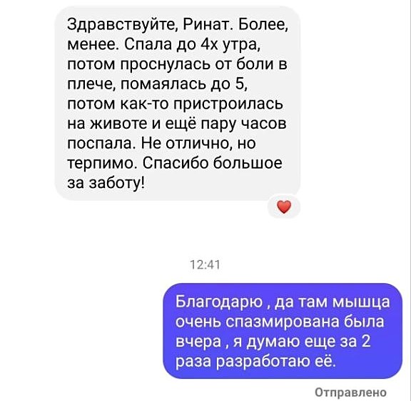 Переписка: честный план, за два сеанса разработаю мышцу