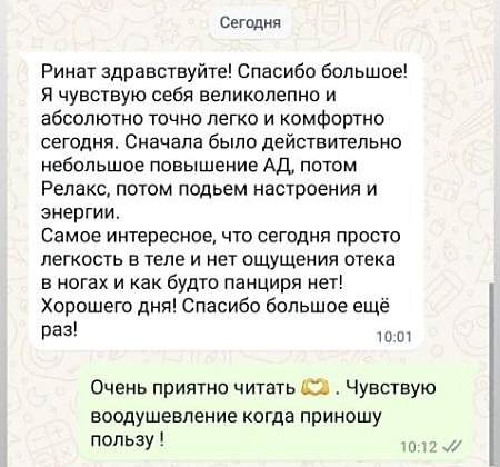 Отзыв в WhatsApp: лёгкость в теле, как будто панциря нет